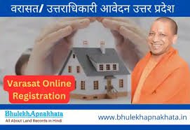 वरासत ऑनलाइन 